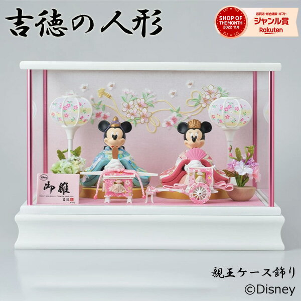 楽天市場】ミッキー 雛人形（雛人形｜雛祭り・端午の節句）：おもちゃ