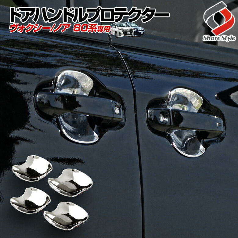 楽天市場】ノア 80系 ドアハンドルの通販