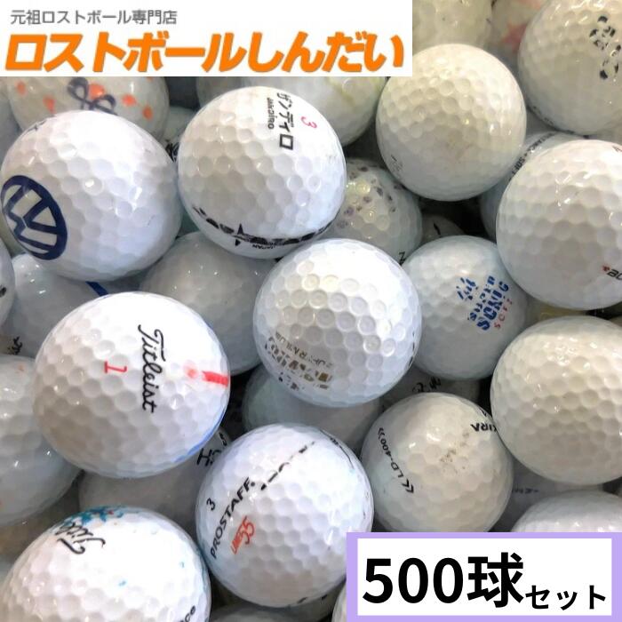 楽天市場】ロストボール 500球の通販