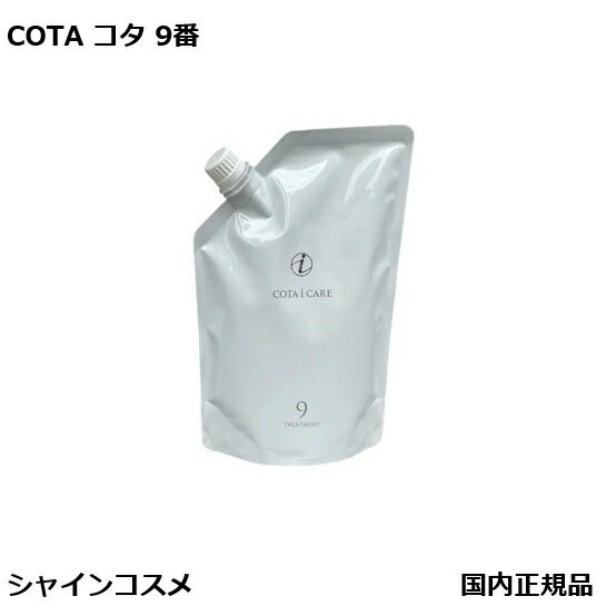楽天市場】コタアイケア 9 詰め替えの通販