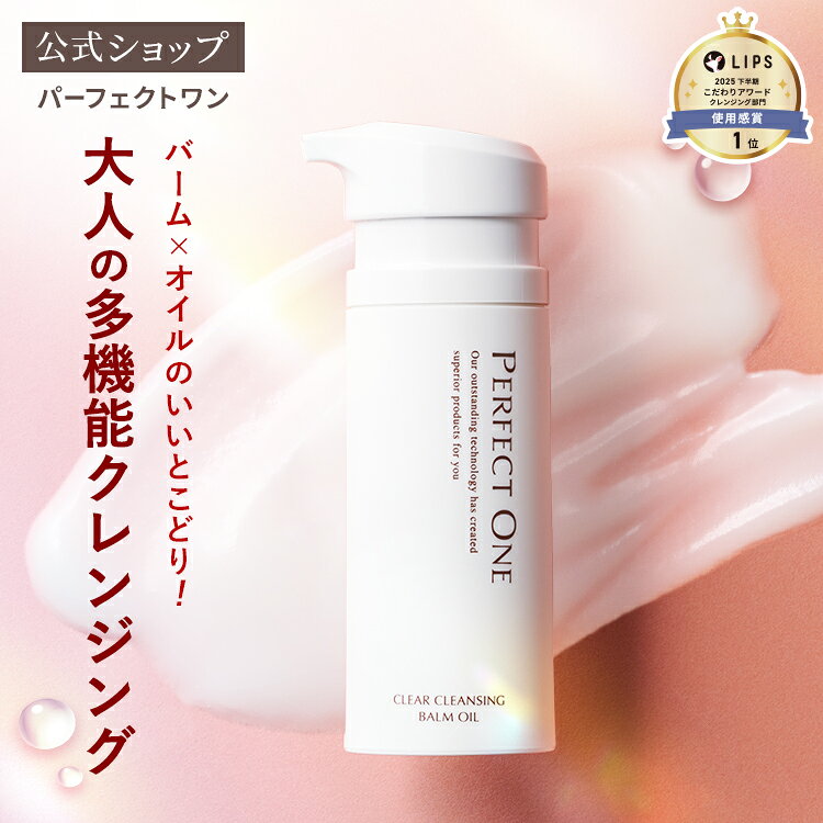 楽天市場】パーフェクトワン クレンジングの通販