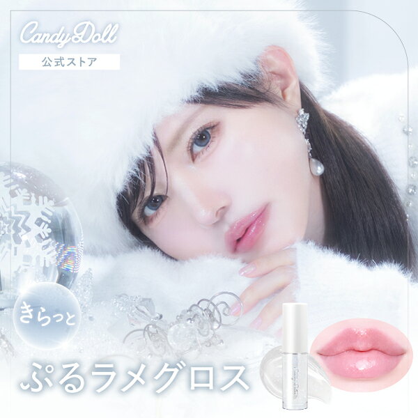 楽天市場】CandyDoll キャンディドール（美容・コスメ・香水）の通販