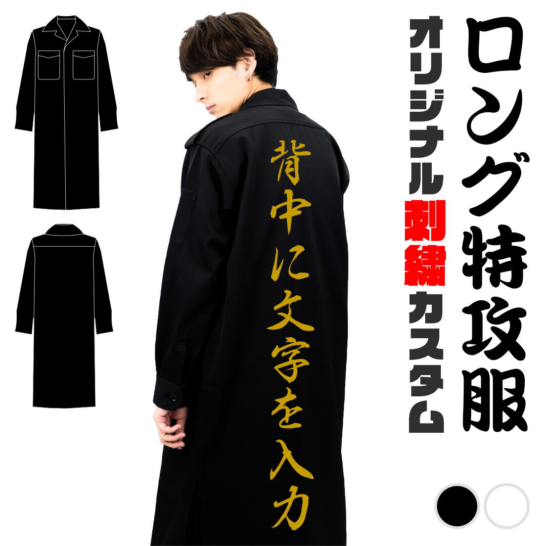 楽天市場】特攻服（サイズ（S/M/L）L）の通販