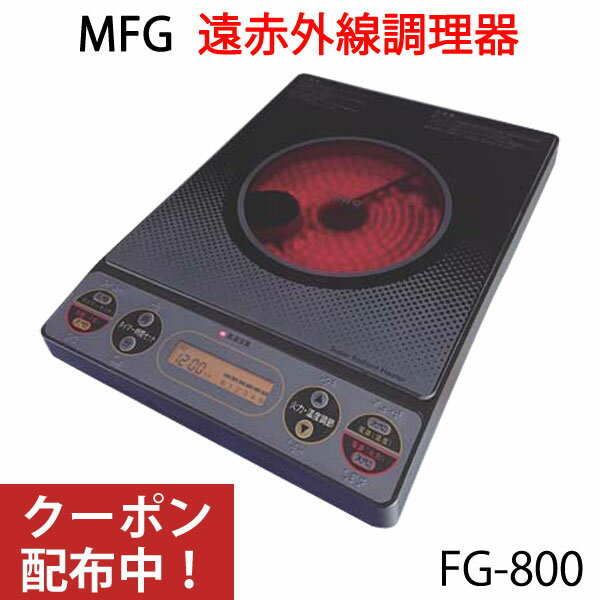 楽天市場】スーパーラジエントヒーター fg－700の通販