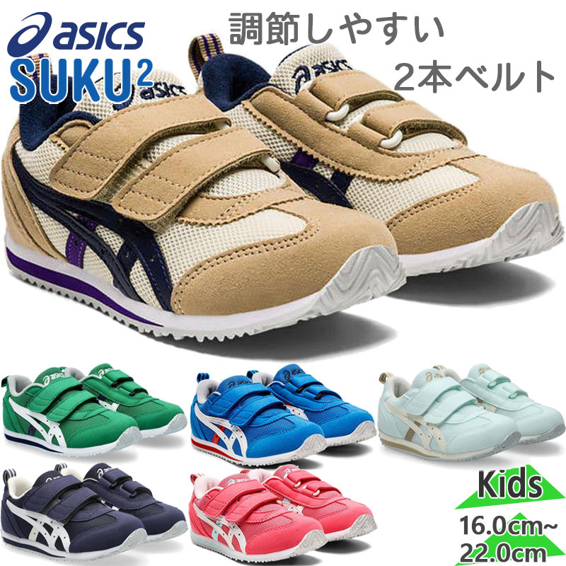楽天市場】アシックス スクスク ネイビーの通販