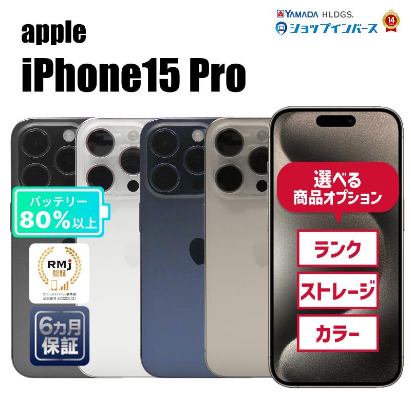楽天市場】iphone15 pro 本体（容量（内蔵ストレージ）512GB