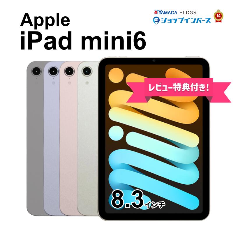 楽天市場】ipad mini 第6世代 256gbの通販