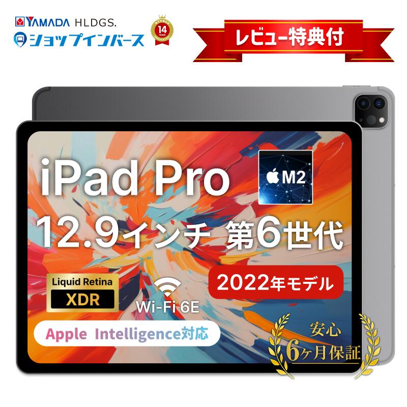 楽天市場】ipad pro 12.9 第6世代 2tbの通販