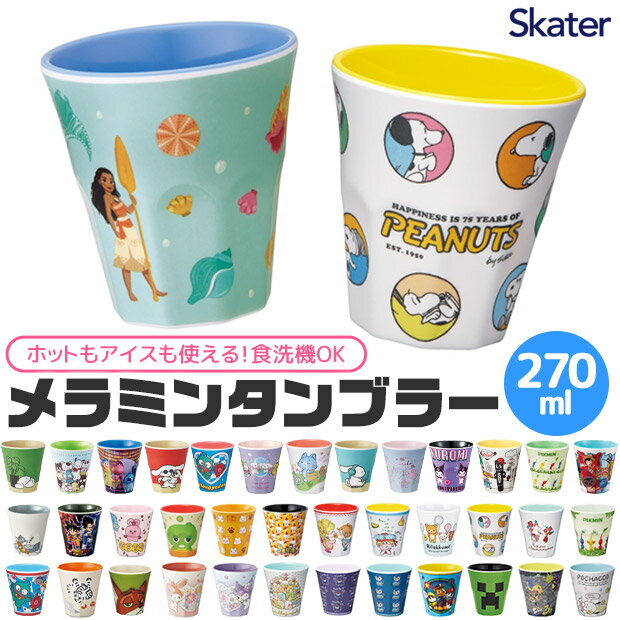 楽天市場】メラミン カップ スヌーピーの通販