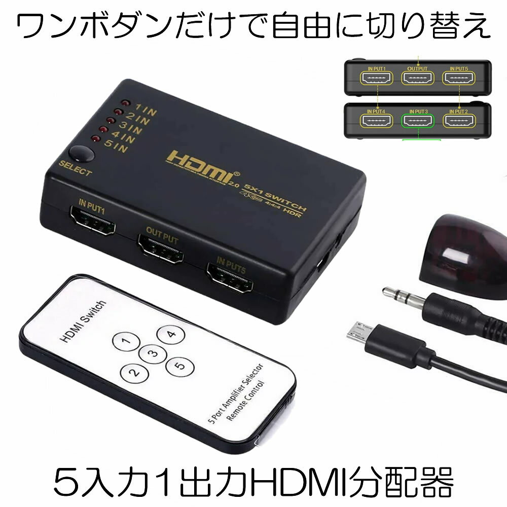 楽天市場】hdmiセレクター リモコン付き 5入力1出力の通販