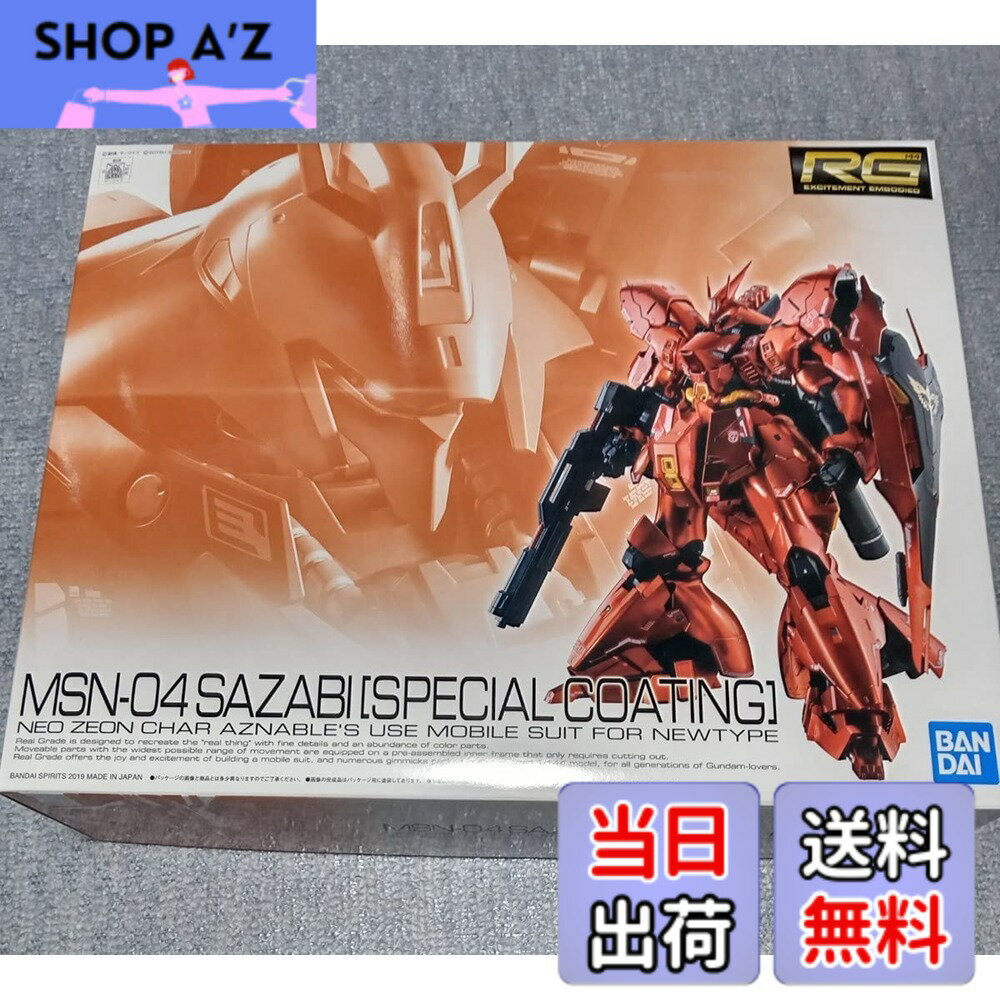 楽天市場】rg 1/144 サザビー スペシャルコーティングの通販