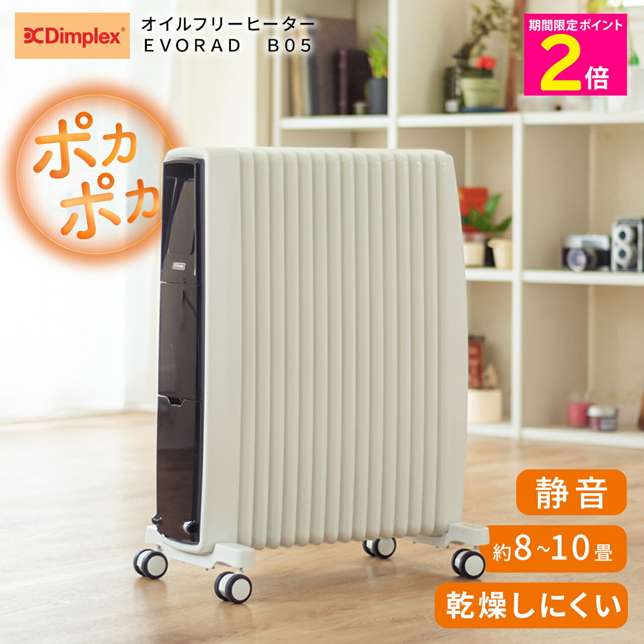 楽天市場】ディンプレックス オイルフリーヒーター b06の通販