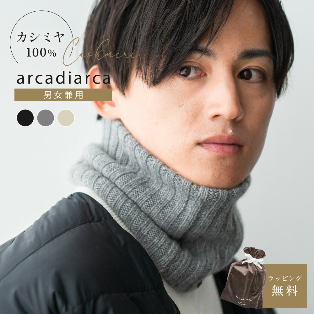楽天市場】ネックウォーマー メンズ（素材（生地・毛糸）カシミヤ）の通販