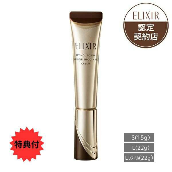 楽天市場】エリクシール リンクル クリーム 15gの通販