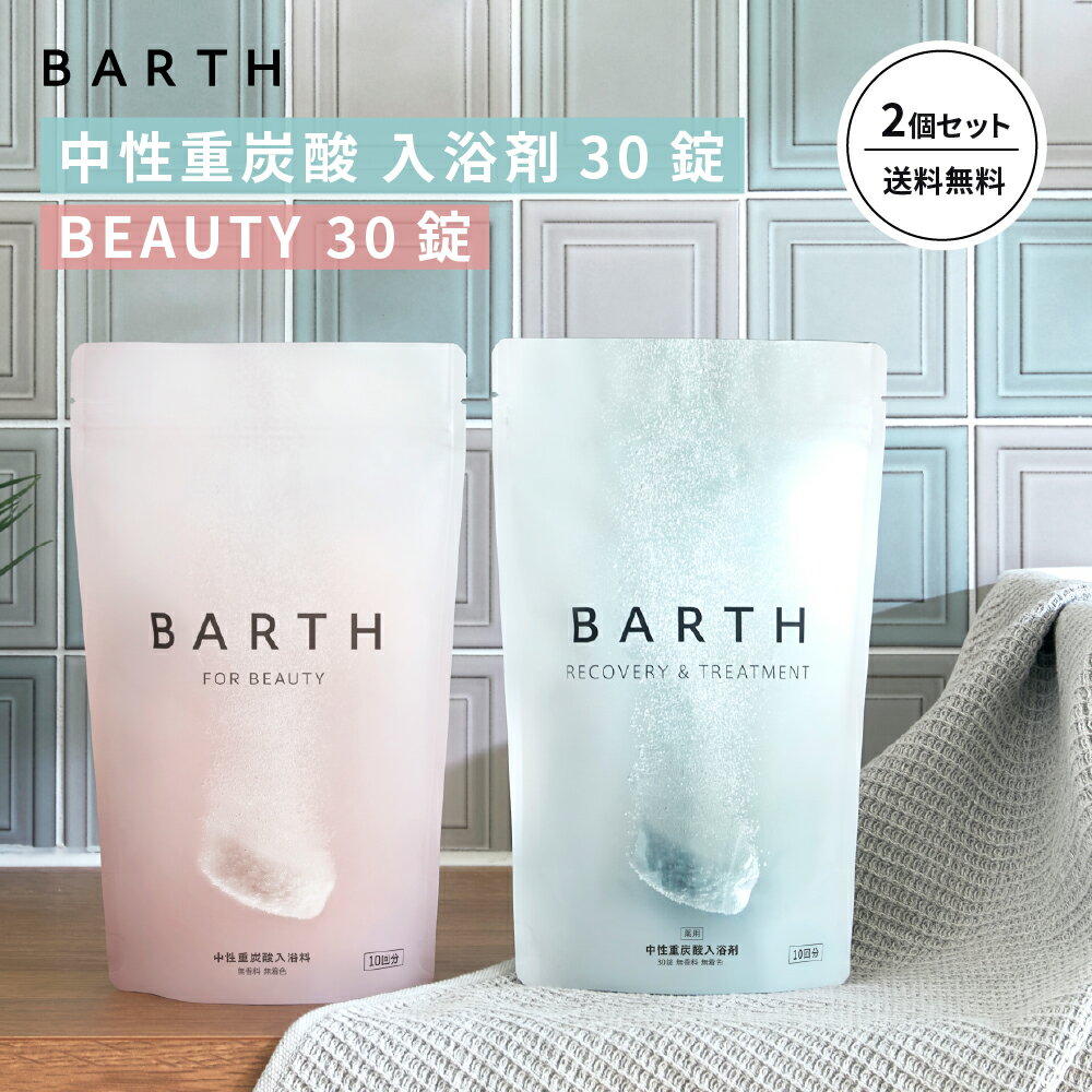 楽天市場】入浴剤 barth 30錠の通販