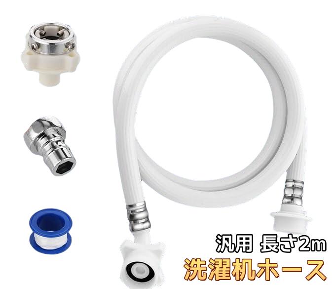 楽天市場】アラミック シルキーナノバブル洗濯ホース jlh-sn2（生活