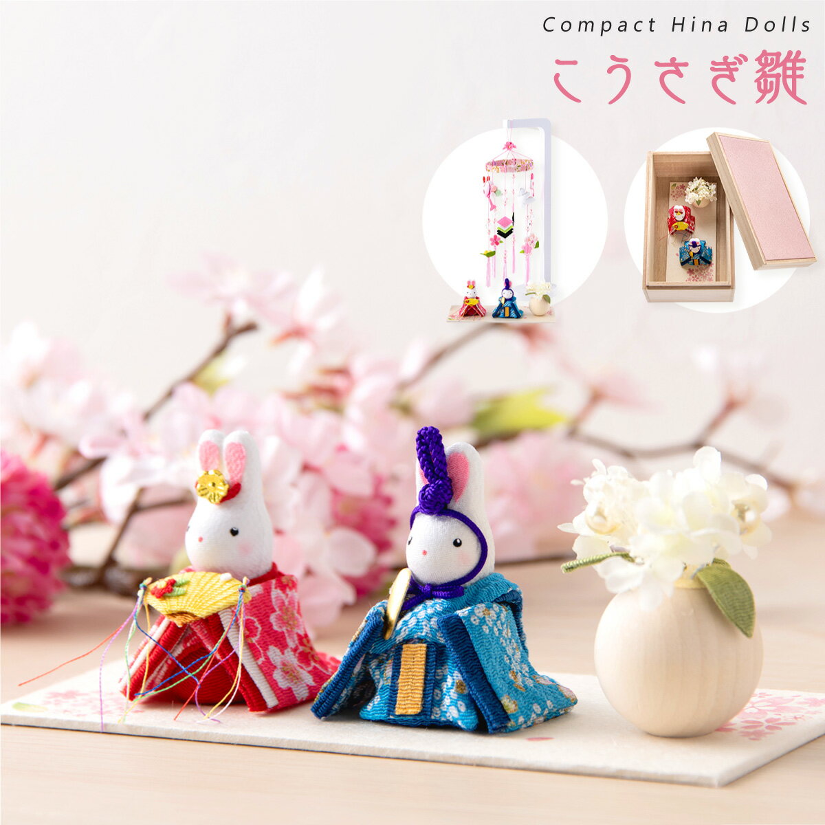 楽天市場】うさぎ雛人形ちりめんの通販