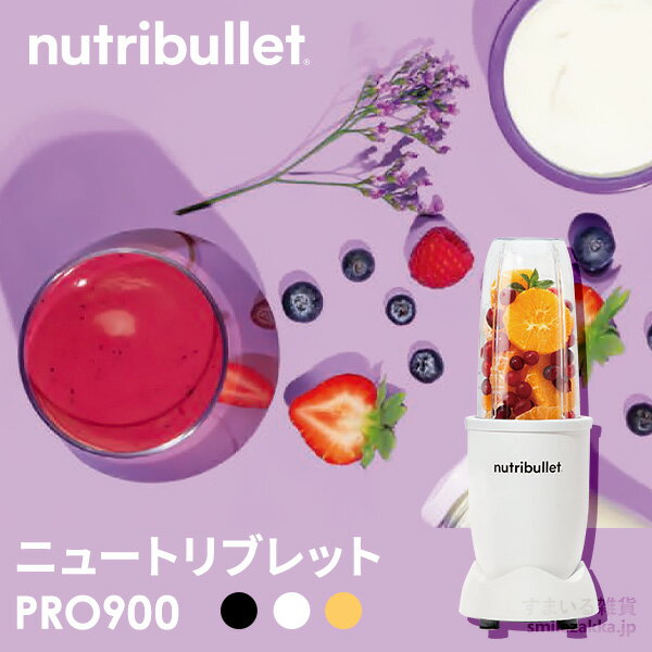 楽天市場】nutribullet proの通販