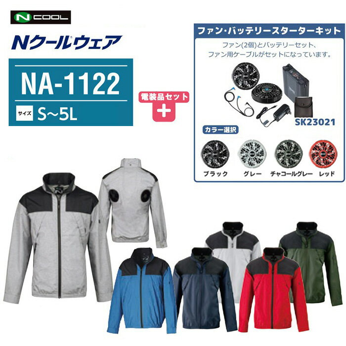 楽天市場】NSP 空調服の通販