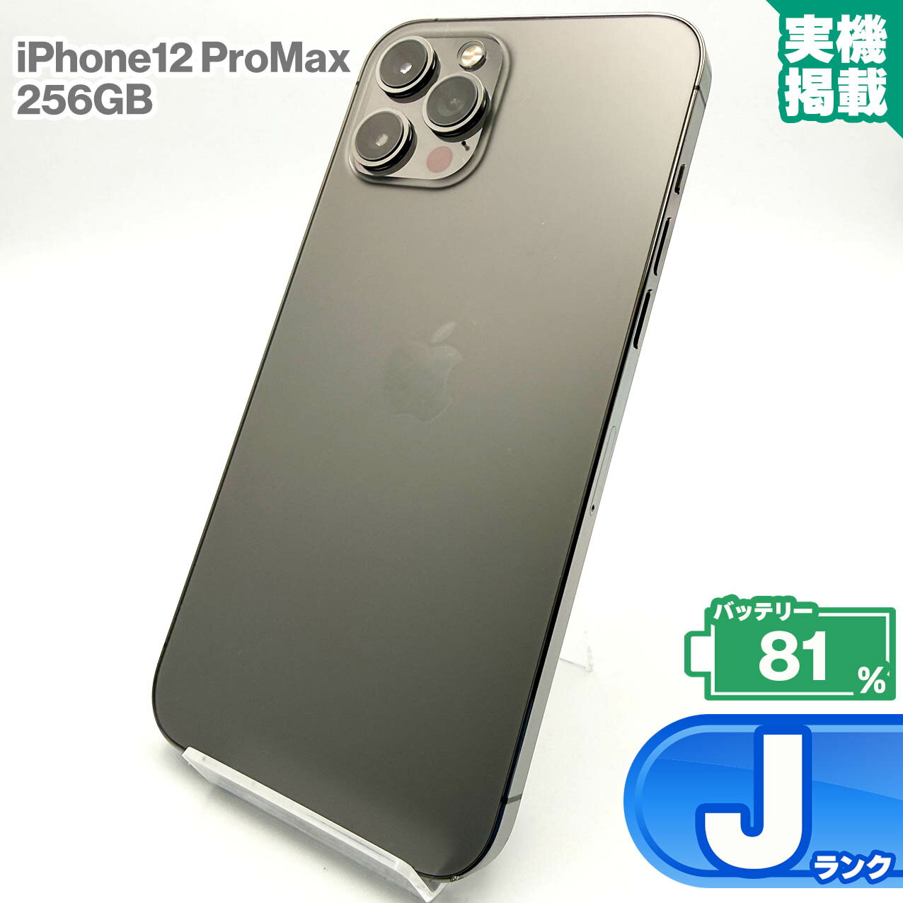 楽天市場】iphone12 pro max 256 simフリーの通販