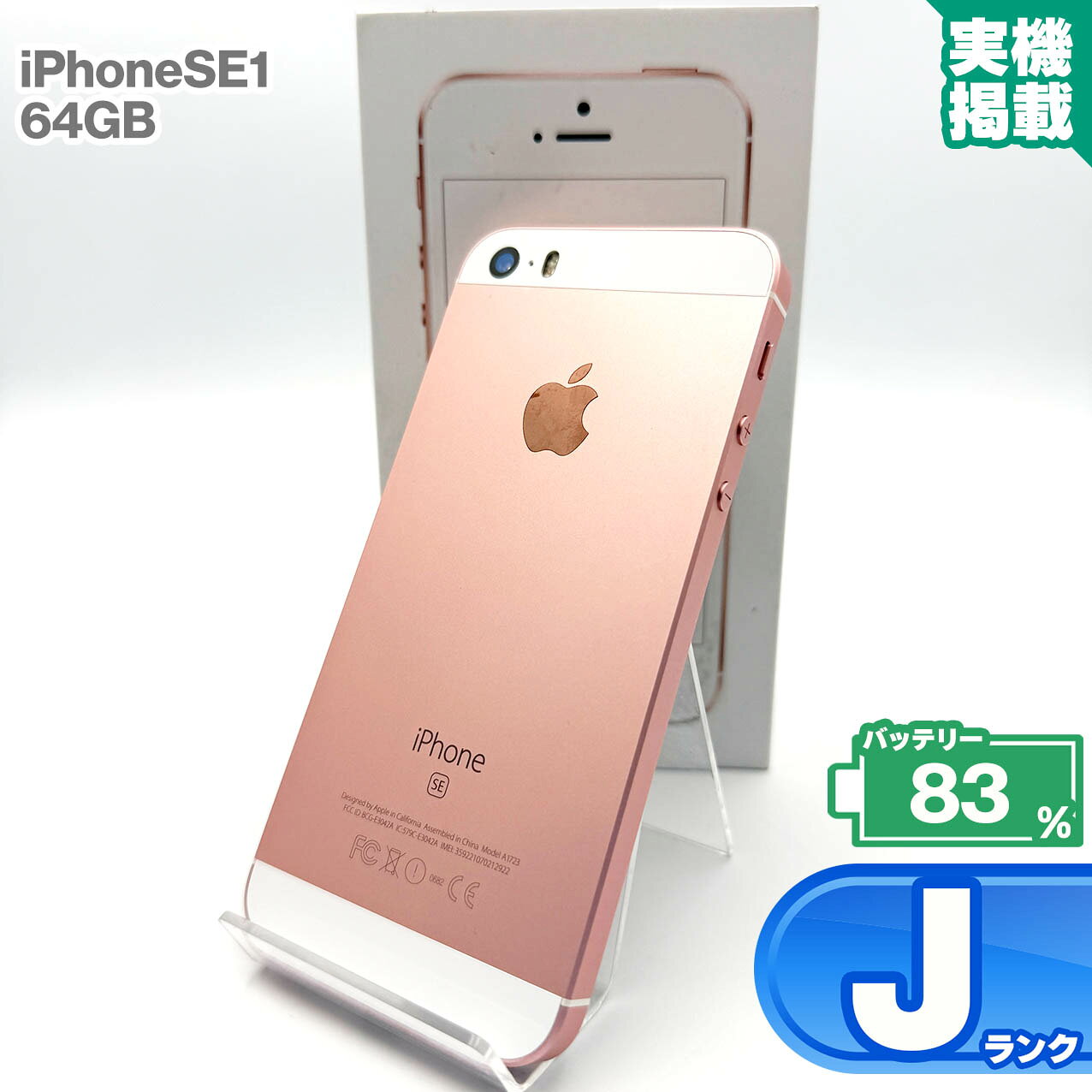 楽天市場】iphone se simフリー（カラーピンク）（スマートフォン本体