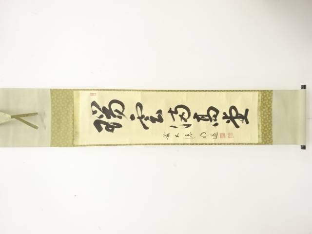 楽天市場】掛け軸 戸上明道の通販