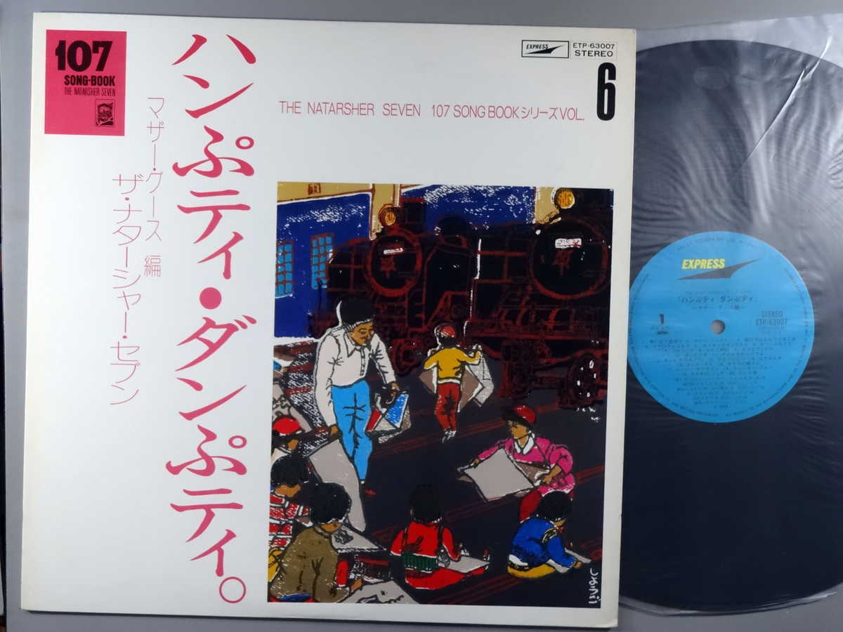 楽天市場】高石ともやとザ・ナターシャ・セブン（レコード｜CD・DVD