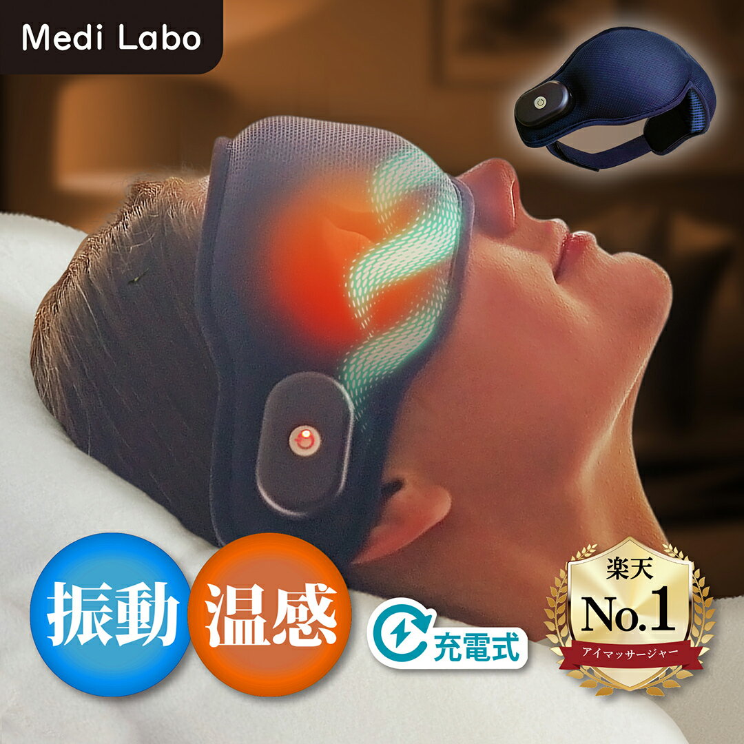 楽天市場】ホットアイマスク（アイマッサージャー｜美顔器・スチーマー