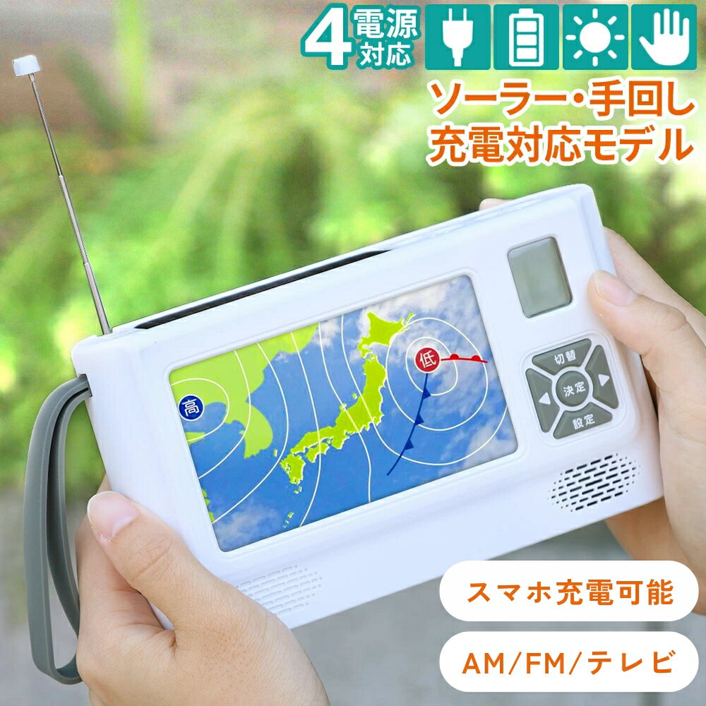 楽天市場】アンテナ 内蔵 テレビ（ポータブルテレビ｜TV・オーディオ