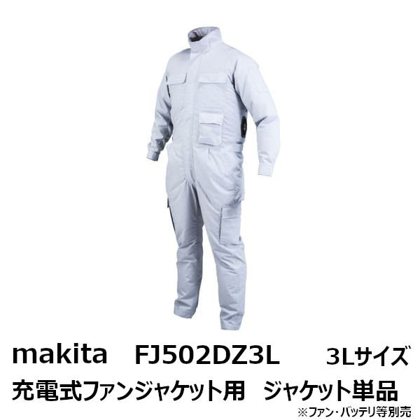 楽天市場】マキタ 空調服 3lの通販