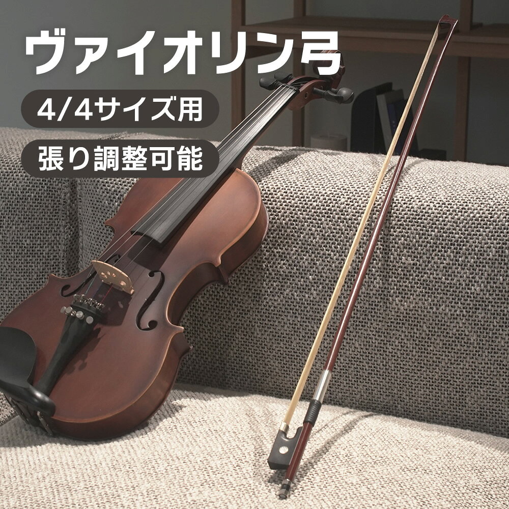 楽天市場】バイオリン 弓 4/4の通販