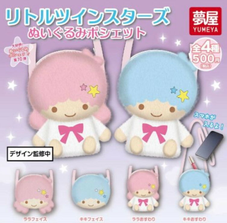 楽天市場】キキララ ぬいぐるみ セットの通販