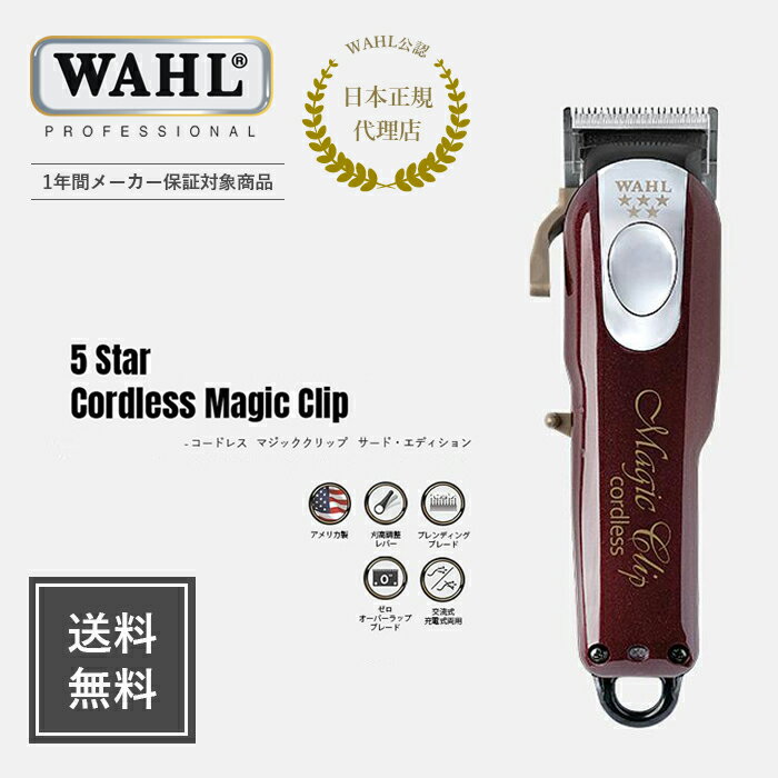 楽天市場】wahl マジック クリップの通販