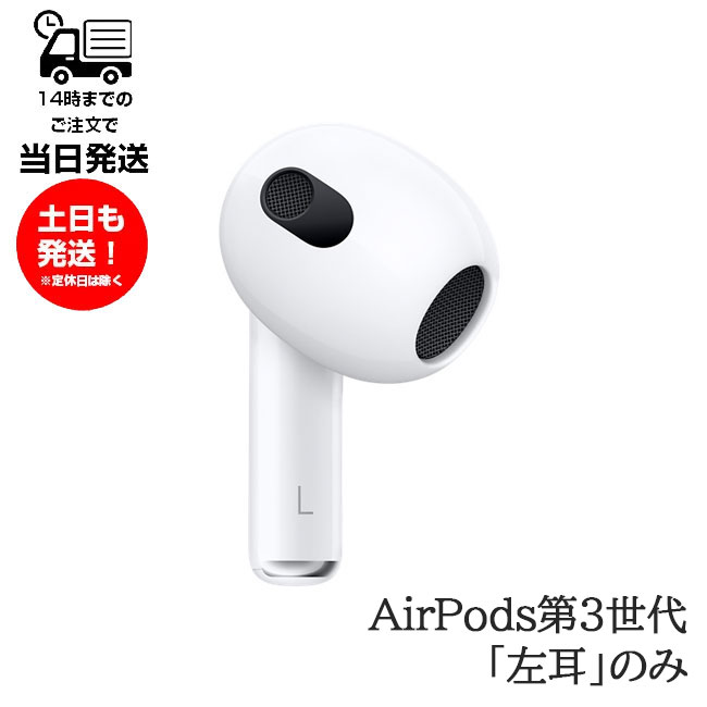 楽天市場】airpods 第2世代 正規品（片耳用/両耳用片耳用）の通販