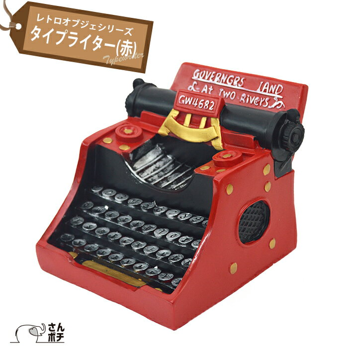 楽天市場】レトロタイプライターの通販