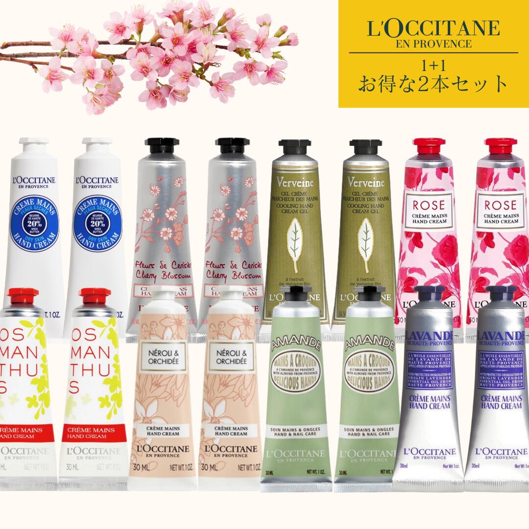 楽天市場】ロクシタン ハンドクリーム2本セットの通販