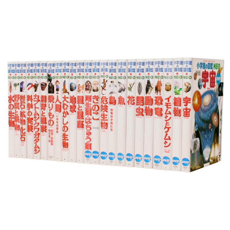楽天市場】小学館 図鑑 neo 20巻セットの通販