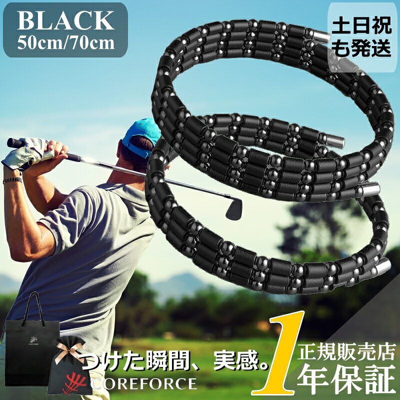 楽天市場】コアフォースループ ブラック 50cmの通販