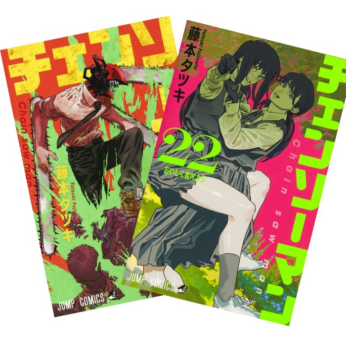 楽天市場】チェンソーマン 漫画 全巻の通販