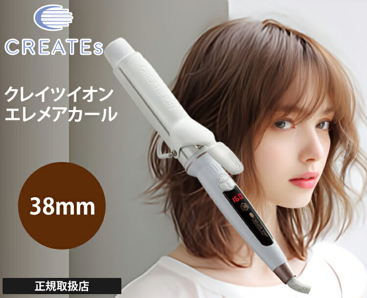 楽天市場】クレイツ 38mm（ドライヤー・ヘアアイロン｜美容・健康家電