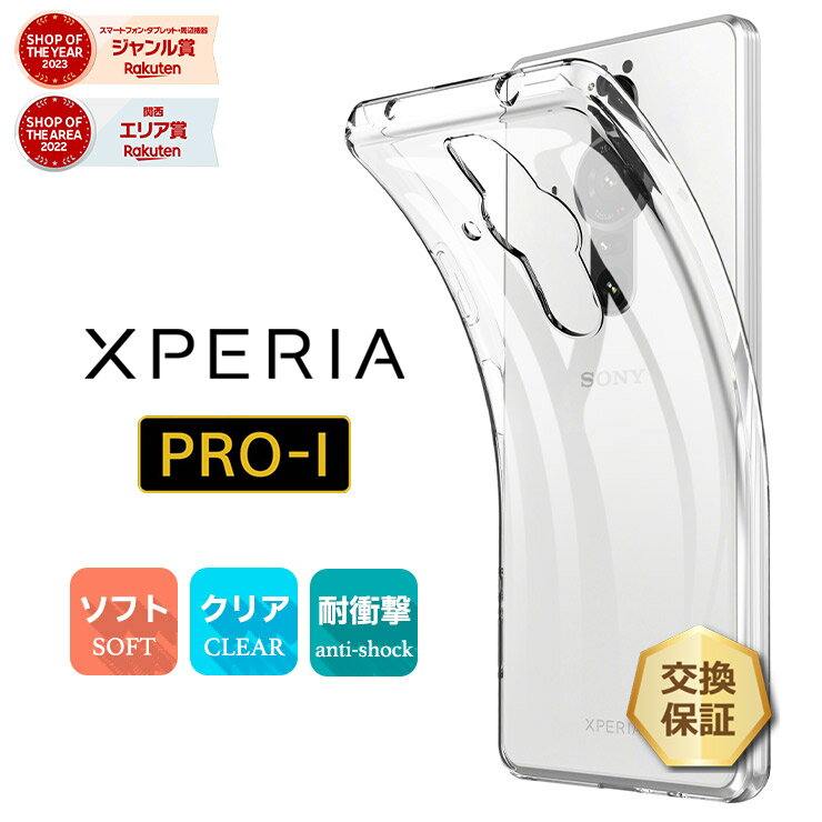 楽天市場】xperia pro-i（ケース・カバー｜スマートフォン・携帯電話