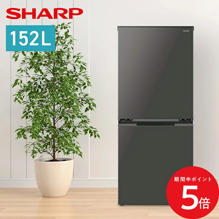 SHARP 冷蔵庫 SJ-D15H-H 152L 2022年製 2ドア Amazon | シャープ SHARP