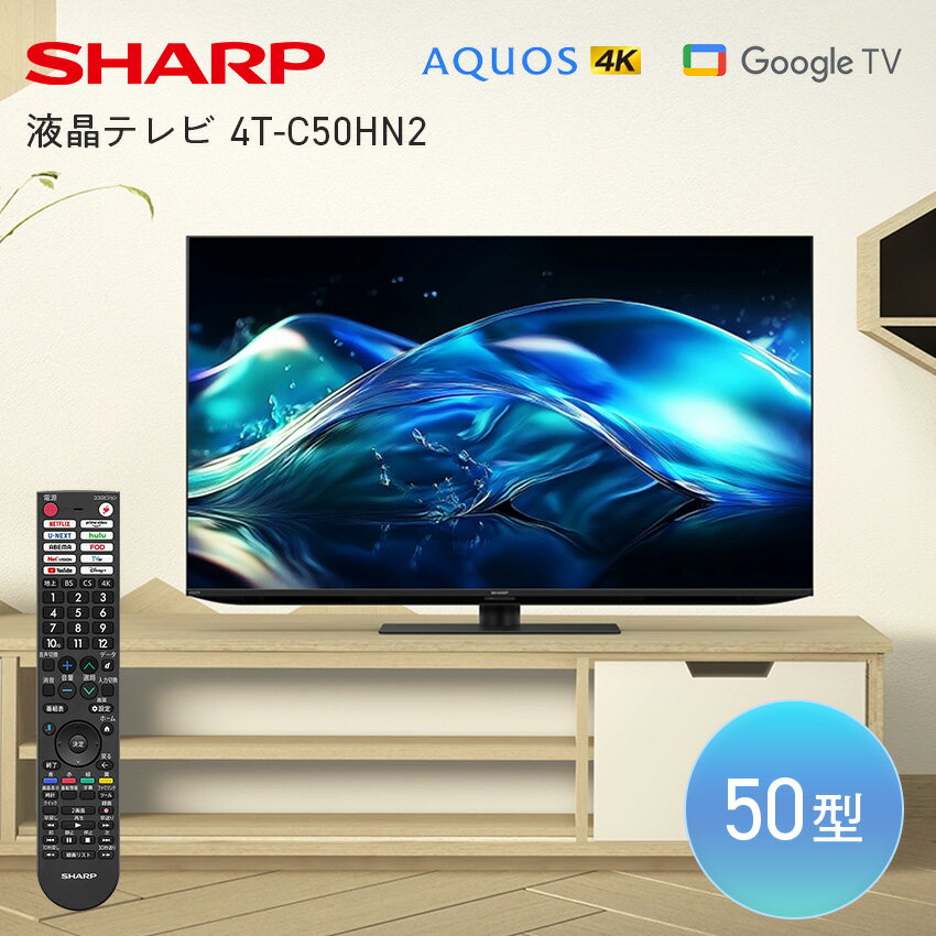 シャープ AQUOS 4K 4T-C50HN2を徹底レビュー解説 | かちおテック