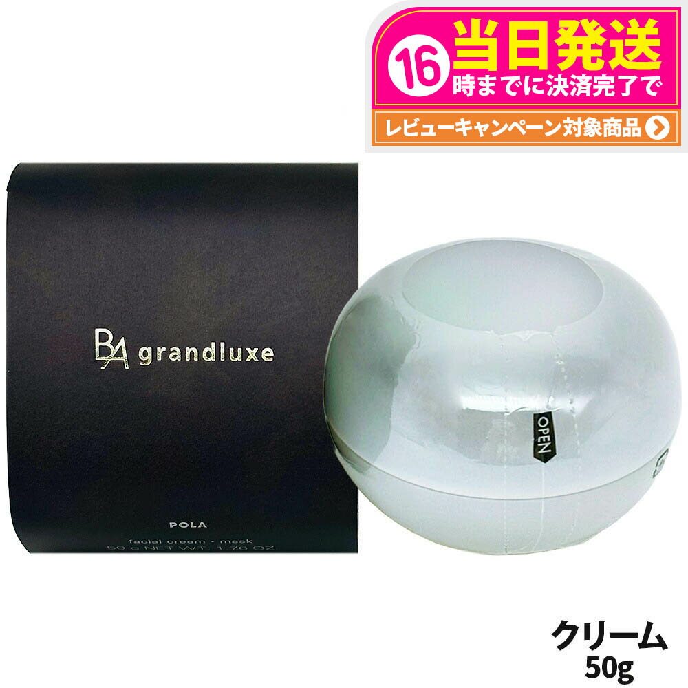 楽天市場】ポーラ b．a グランラグゼiii 本体 50gの通販