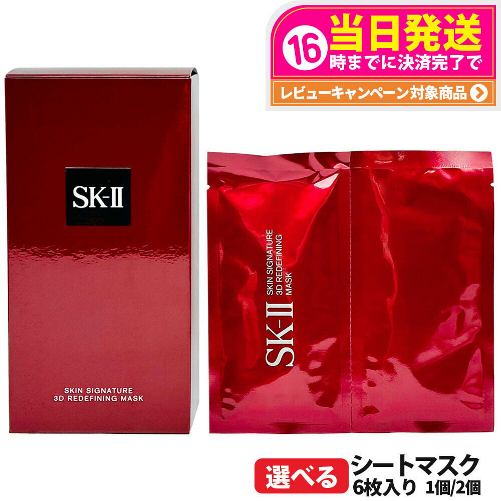 楽天市場】sk-ii スキンシグネチャー3dリディファイニングマスクの通販