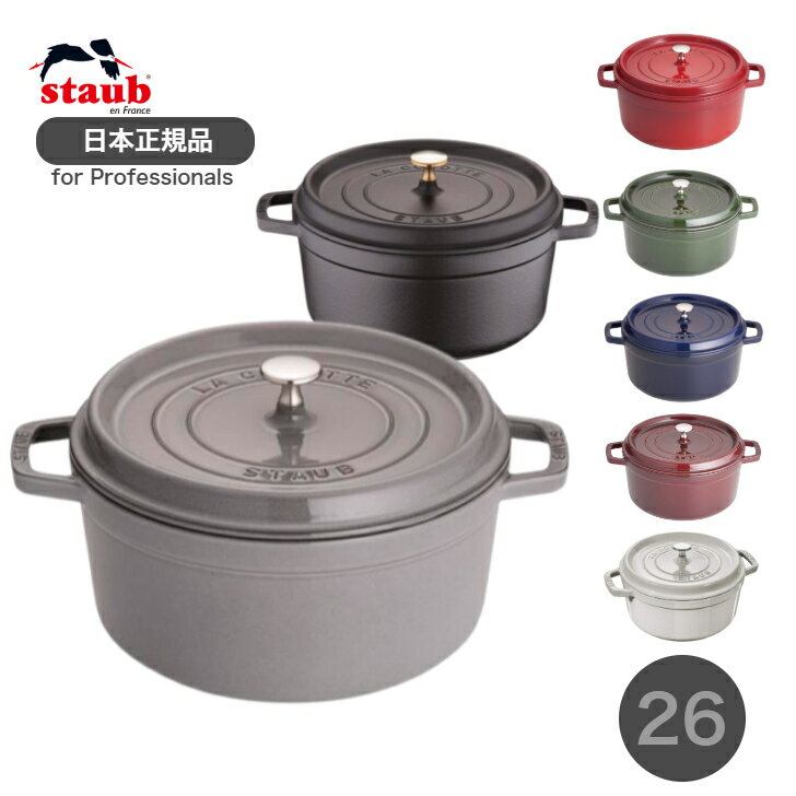 楽天市場】ストウブ ピコ ココット ラウンド 26cmの通販