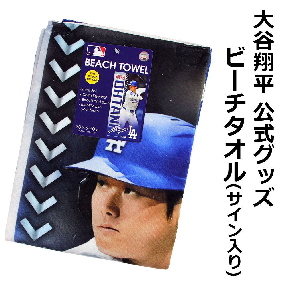 大谷翔平特大スポーツタオル