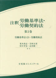 楽天市場】注釈労働基準法の通販