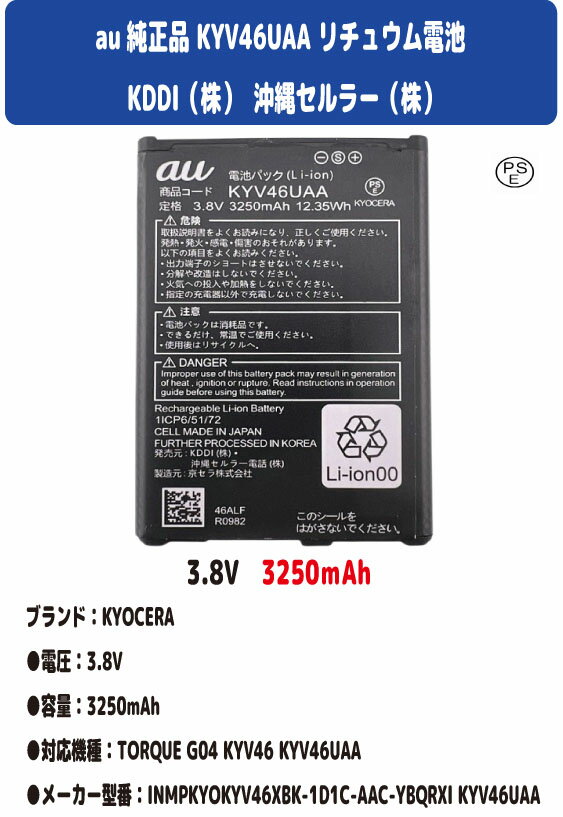 楽天市場】au torque g04 バッテリーの通販