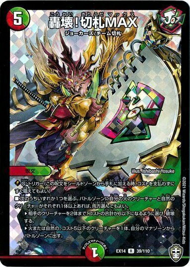 楽天市場】轟壊!切札maxの通販